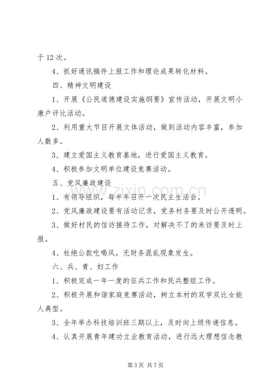 XX年度村党支部建设工作计划.docx_第3页