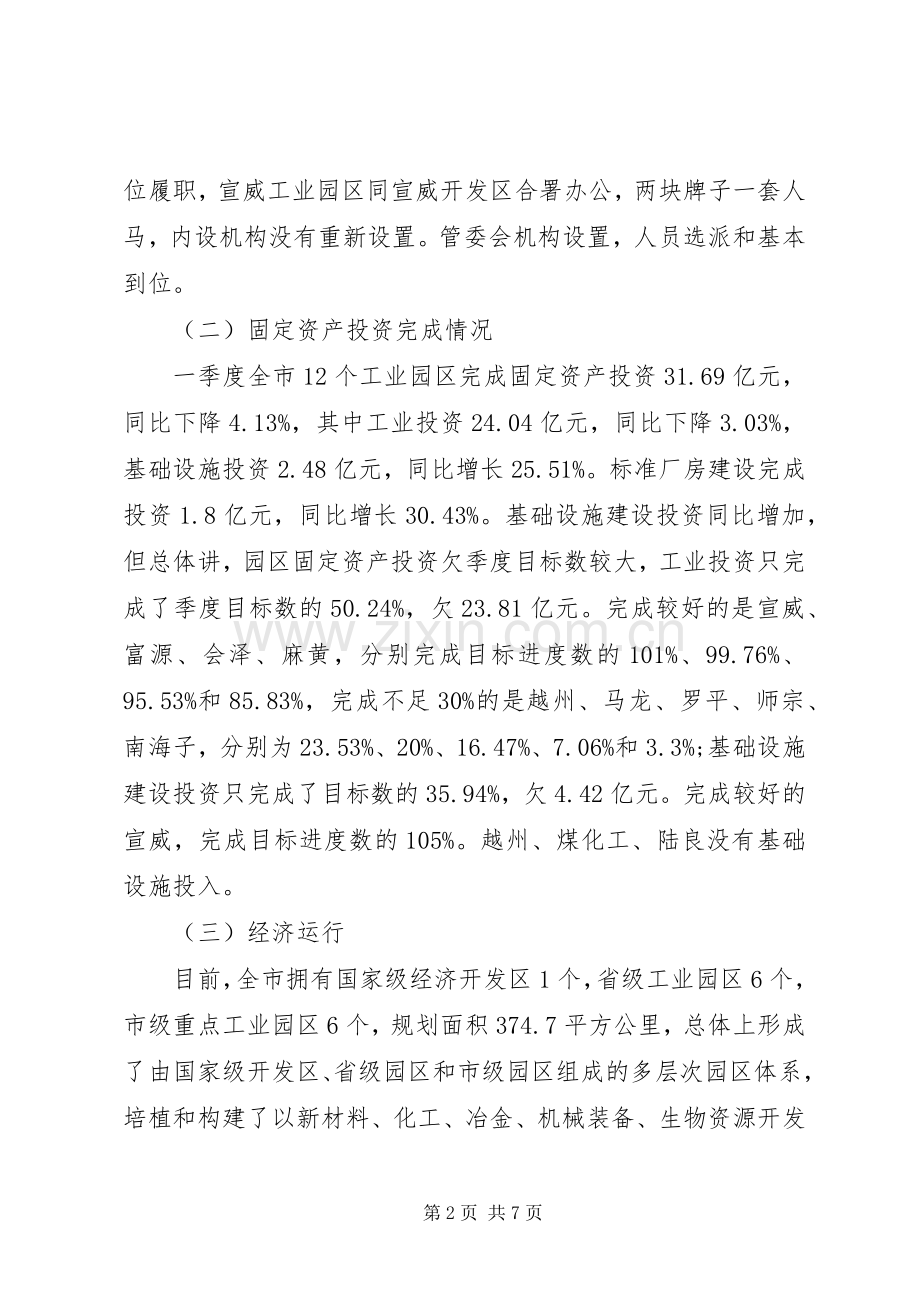 初中学习计划范文 .docx_第2页