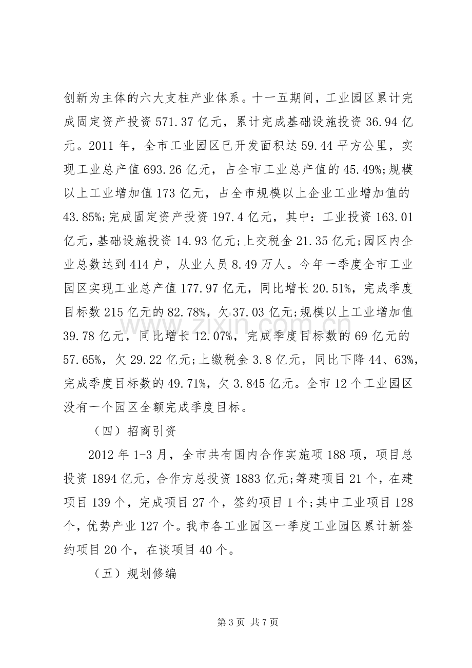 初中学习计划范文 .docx_第3页