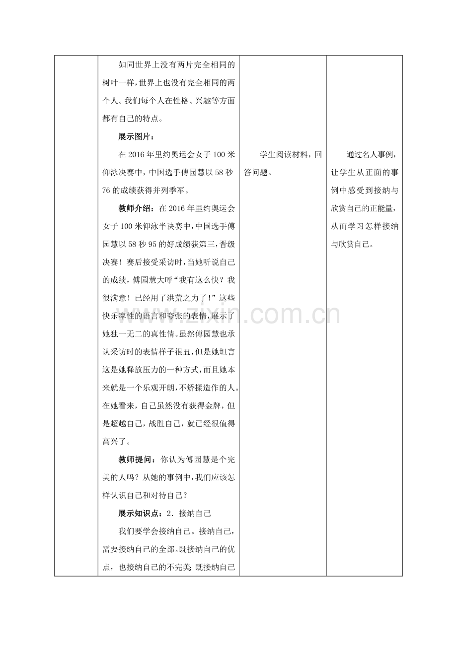 （秋季版）七年级政治上册 1.3.2 做更好的自己教案 新人教版（道德与法治）-新人教版初中七年级上册政治教案.doc_第3页