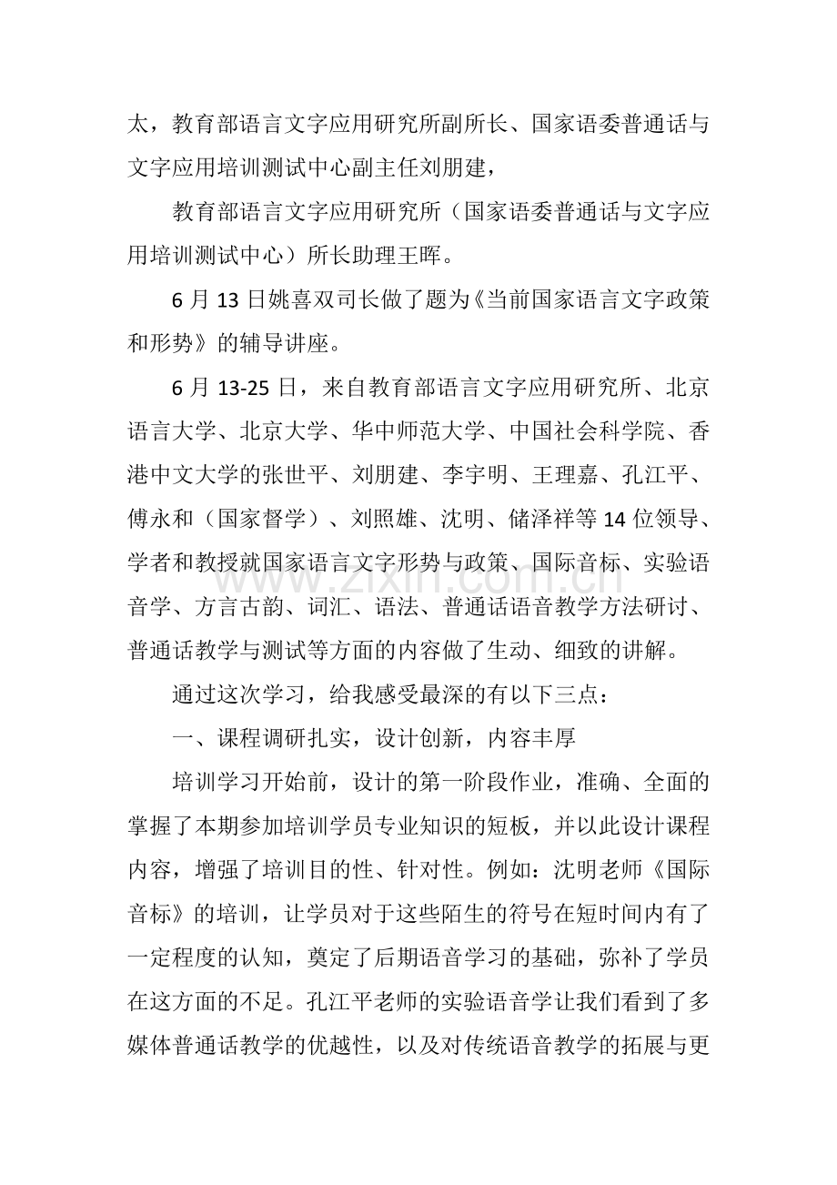 北京学习汇报MicrosoftWord97-2003文档.doc_第2页