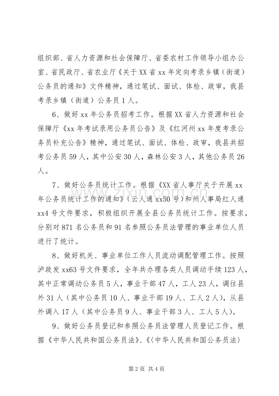 人事局年工作总结和年工作计划.docx_第2页