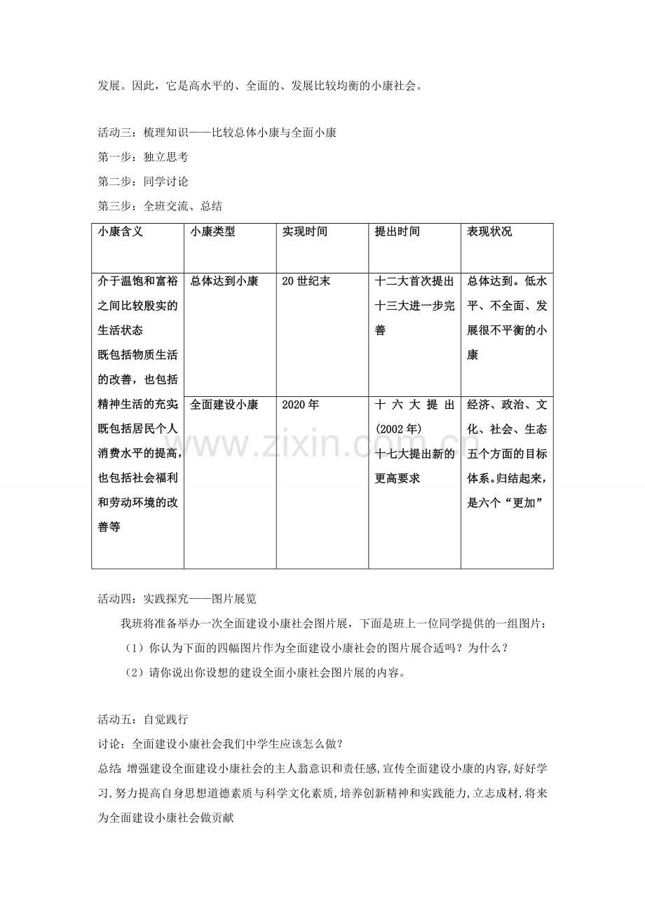 七年级政治下册：第二单元第二课《小康家园》教案（人民版）.doc_第2页