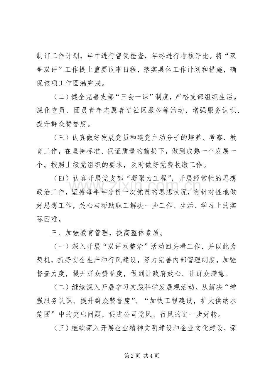 20XX年党支部工作计划表[企业党支部工作计划表20XX年].docx_第2页