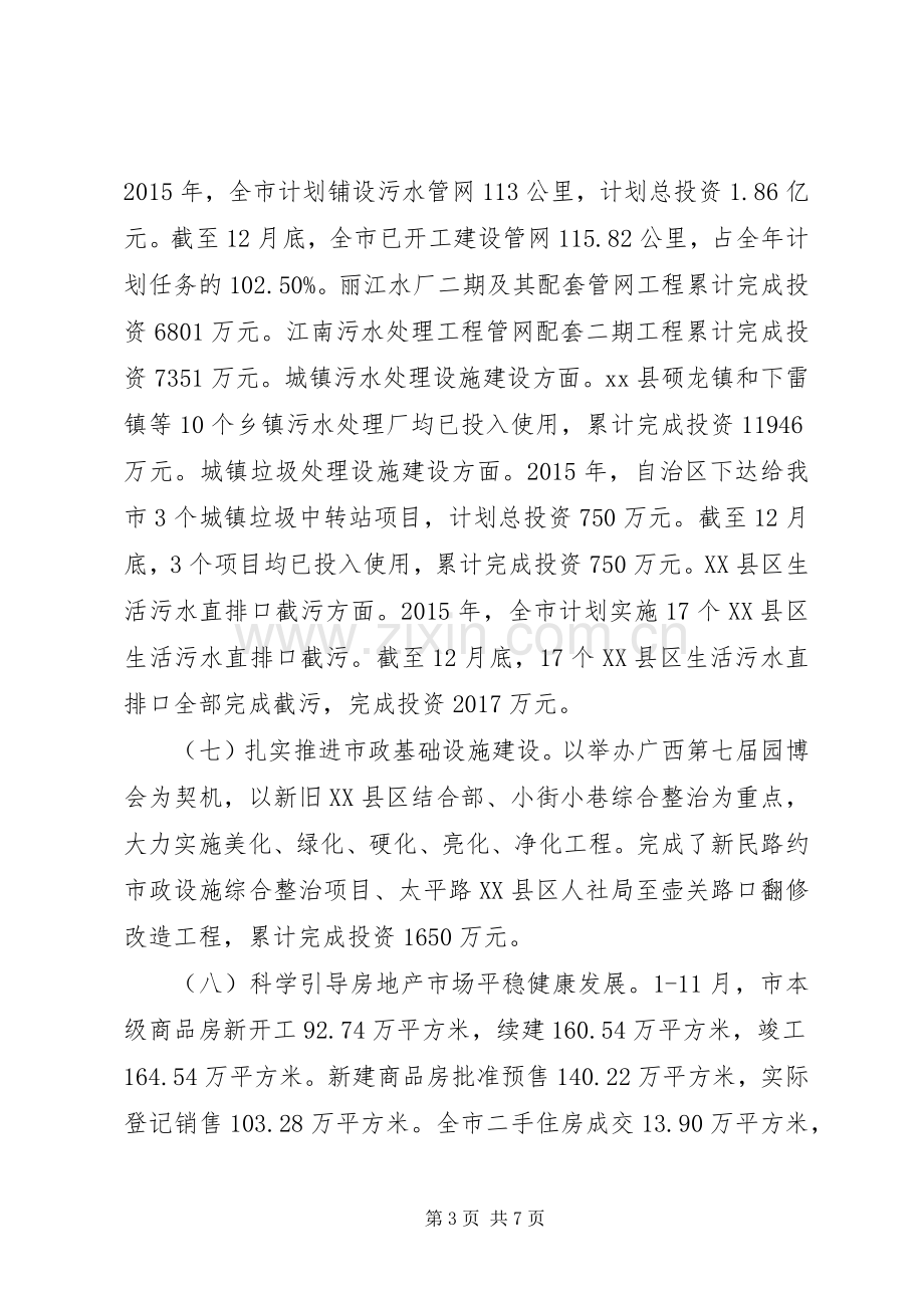 住建委年度工作总结及工作安排.docx_第3页