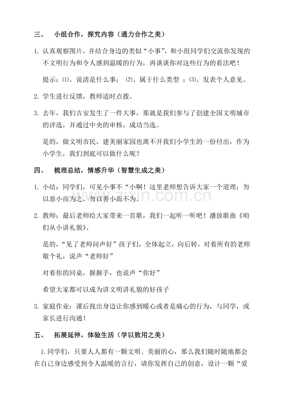 (部编)人教版小学语文三年级上册《-口语交际：身边的“小事”》-公开课教学设计-0.docx_第3页