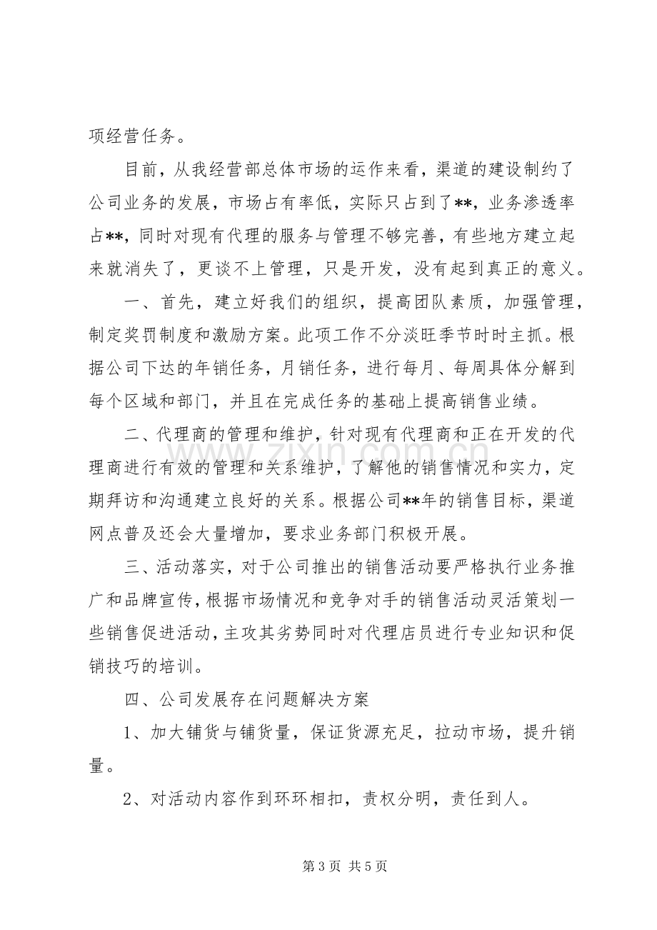 联通分公司上半年工作总结下半年工作计划.docx_第3页