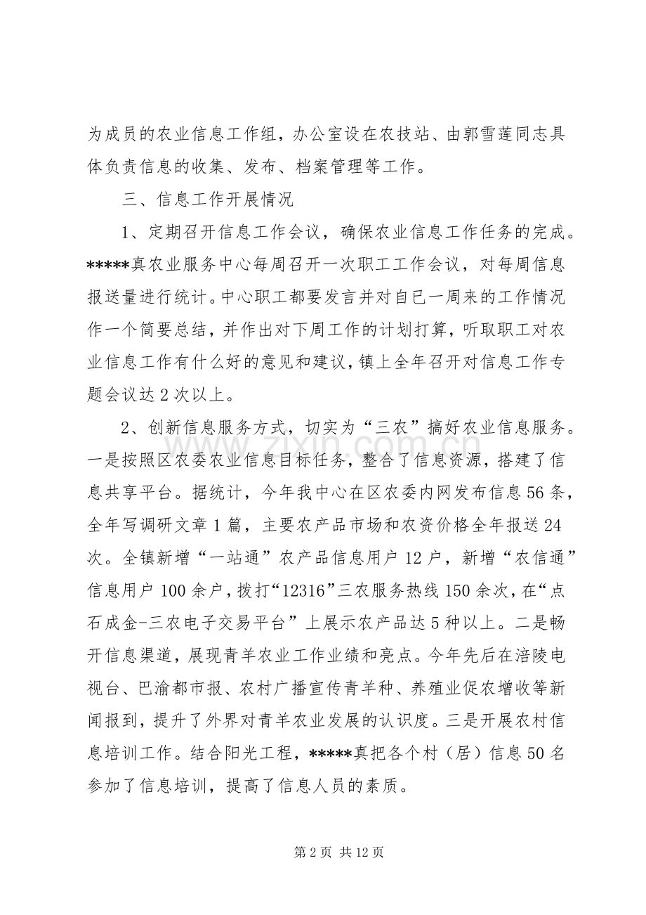 农业信息中心的工作总结及工作计划.docx_第2页