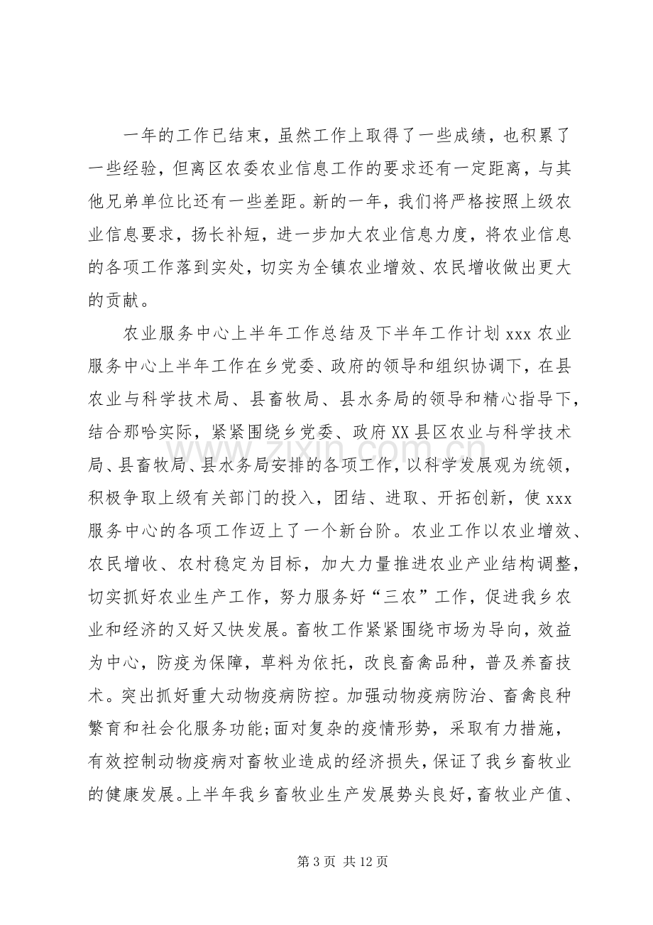 农业信息中心的工作总结及工作计划.docx_第3页