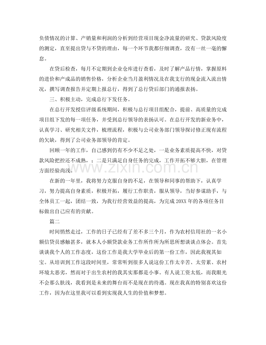 银行信贷员工作总结三篇 .docx_第2页