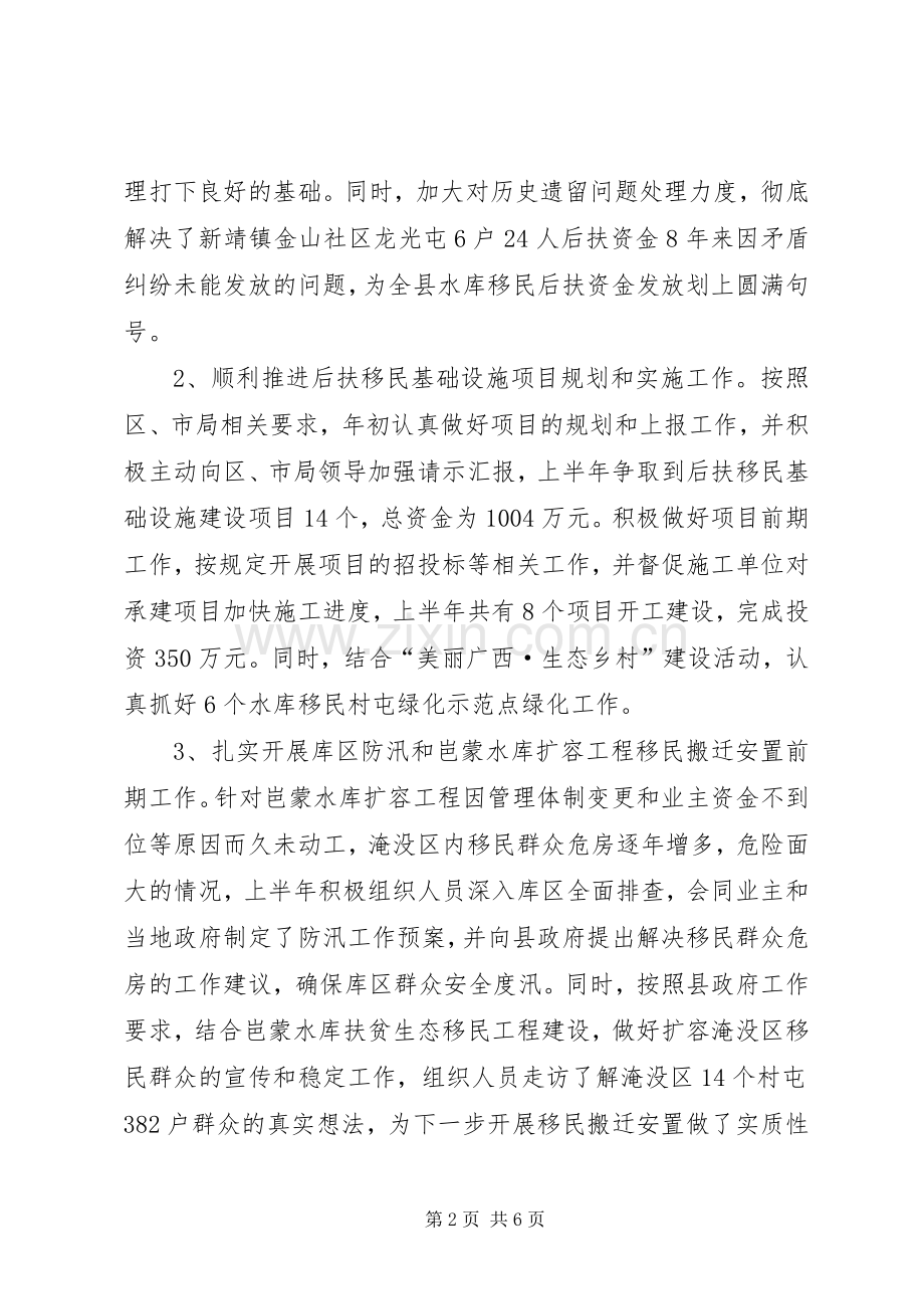 民政局上半年工作总结及下半年工作计划.docx_第2页