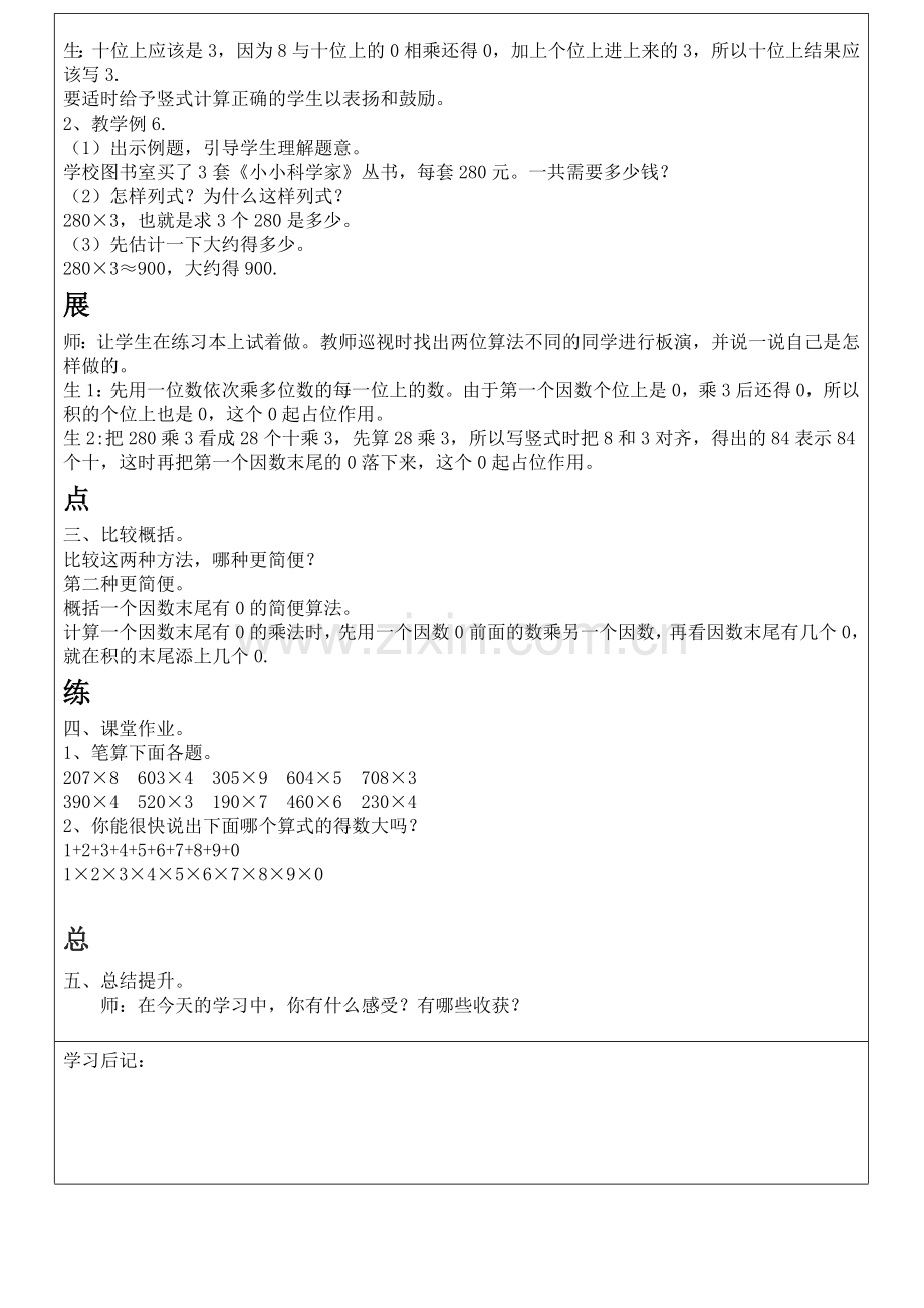 小学数学人教2011课标版三年级因数中间有0或末尾有0的乘法.doc_第2页