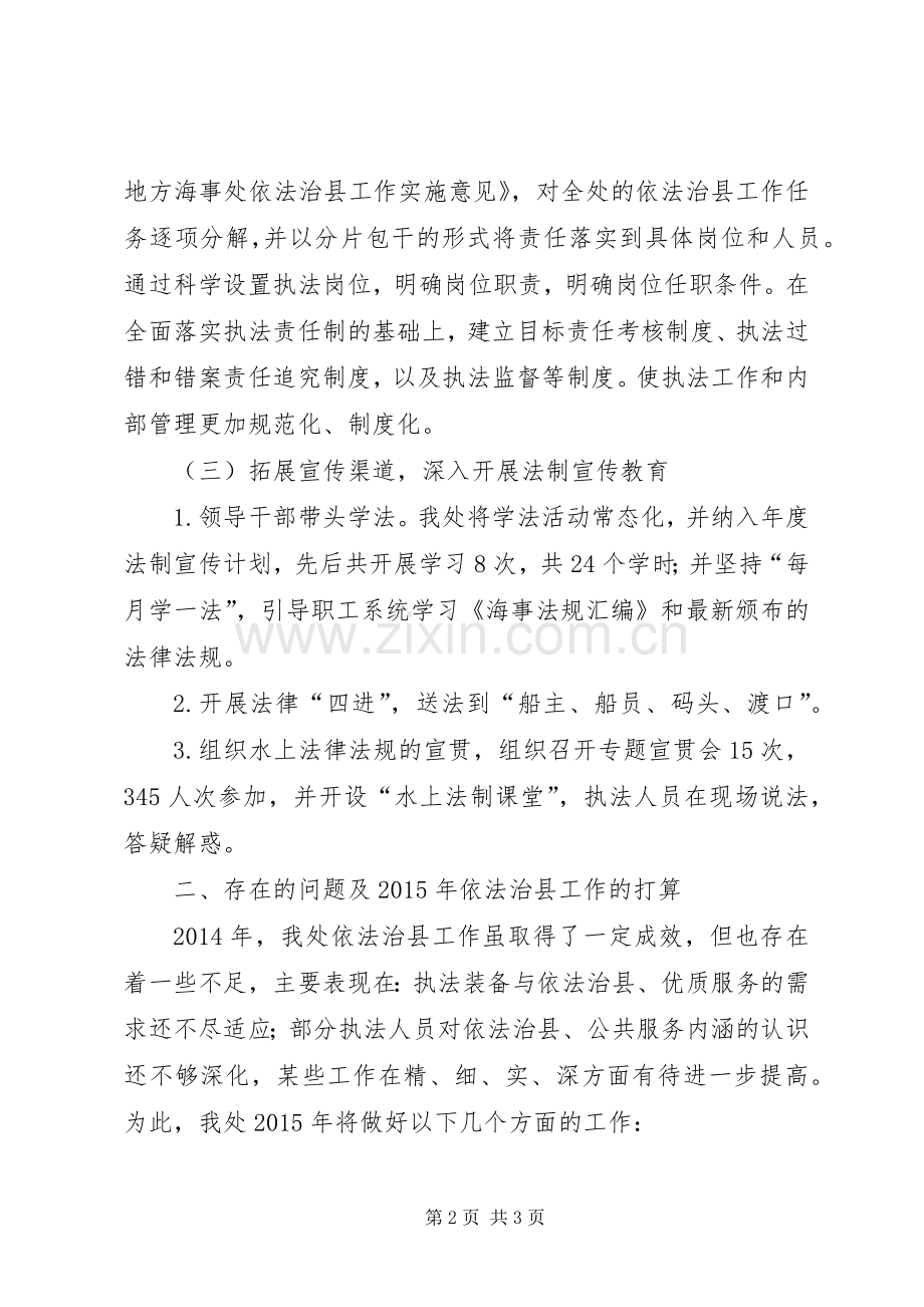 XX年海事处依法治理工作总结暨明年工作安排.docx_第2页