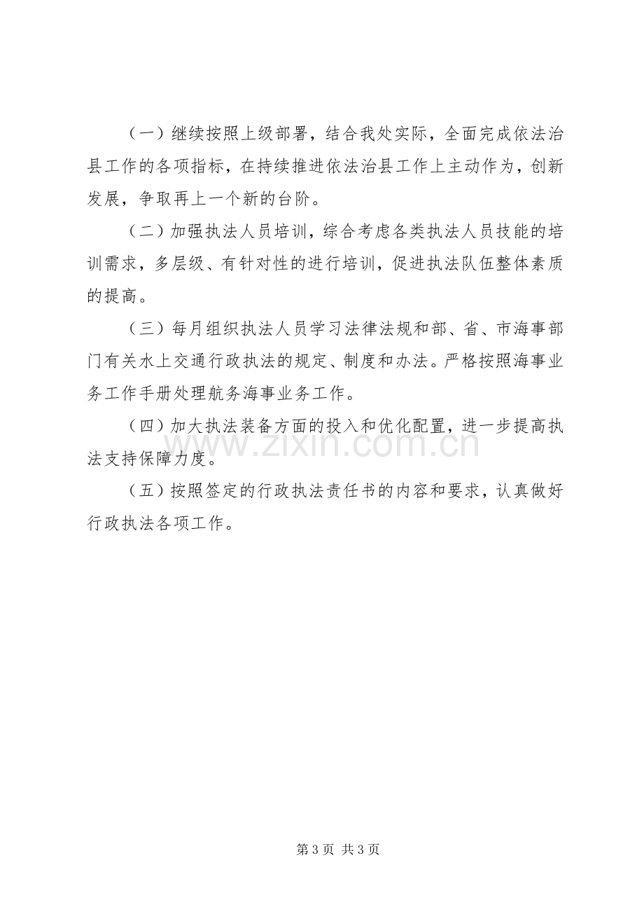 XX年海事处依法治理工作总结暨明年工作安排.docx_第3页