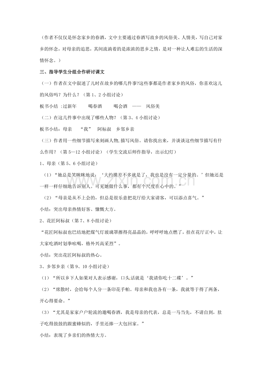 内蒙古鄂尔多斯康巴什新区第一中学八年级语文下册 19.春酒教案 新人教版.doc_第3页