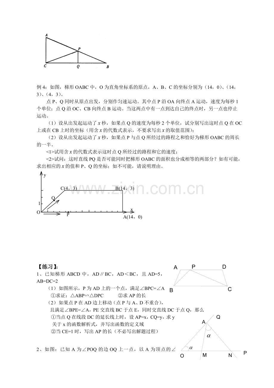 中考数学专题复习之十二：动态几何型题教案.doc_第2页