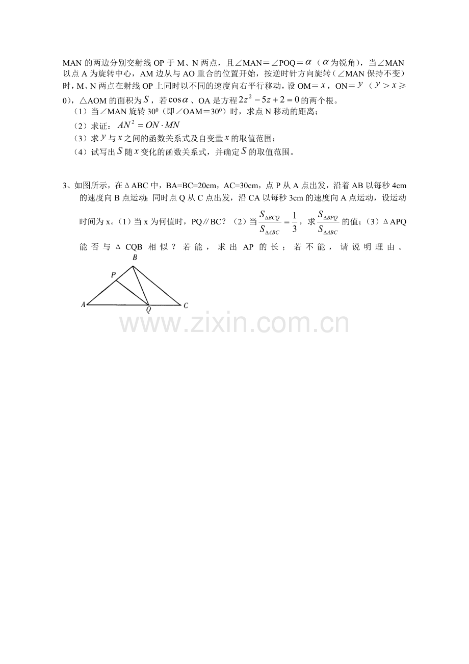 中考数学专题复习之十二：动态几何型题教案.doc_第3页