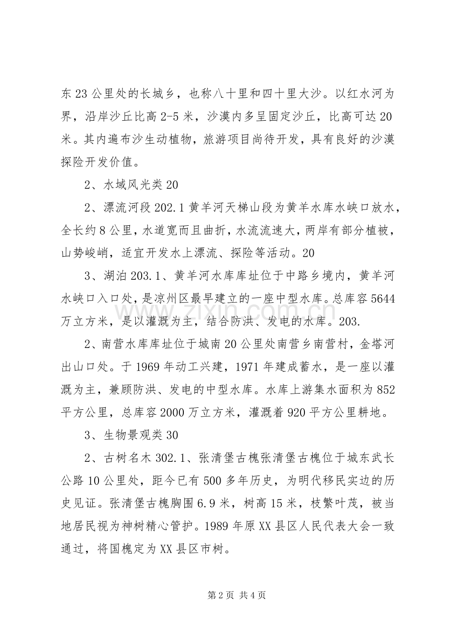 XX生态农业观光旅游区总体规划.docx_第2页