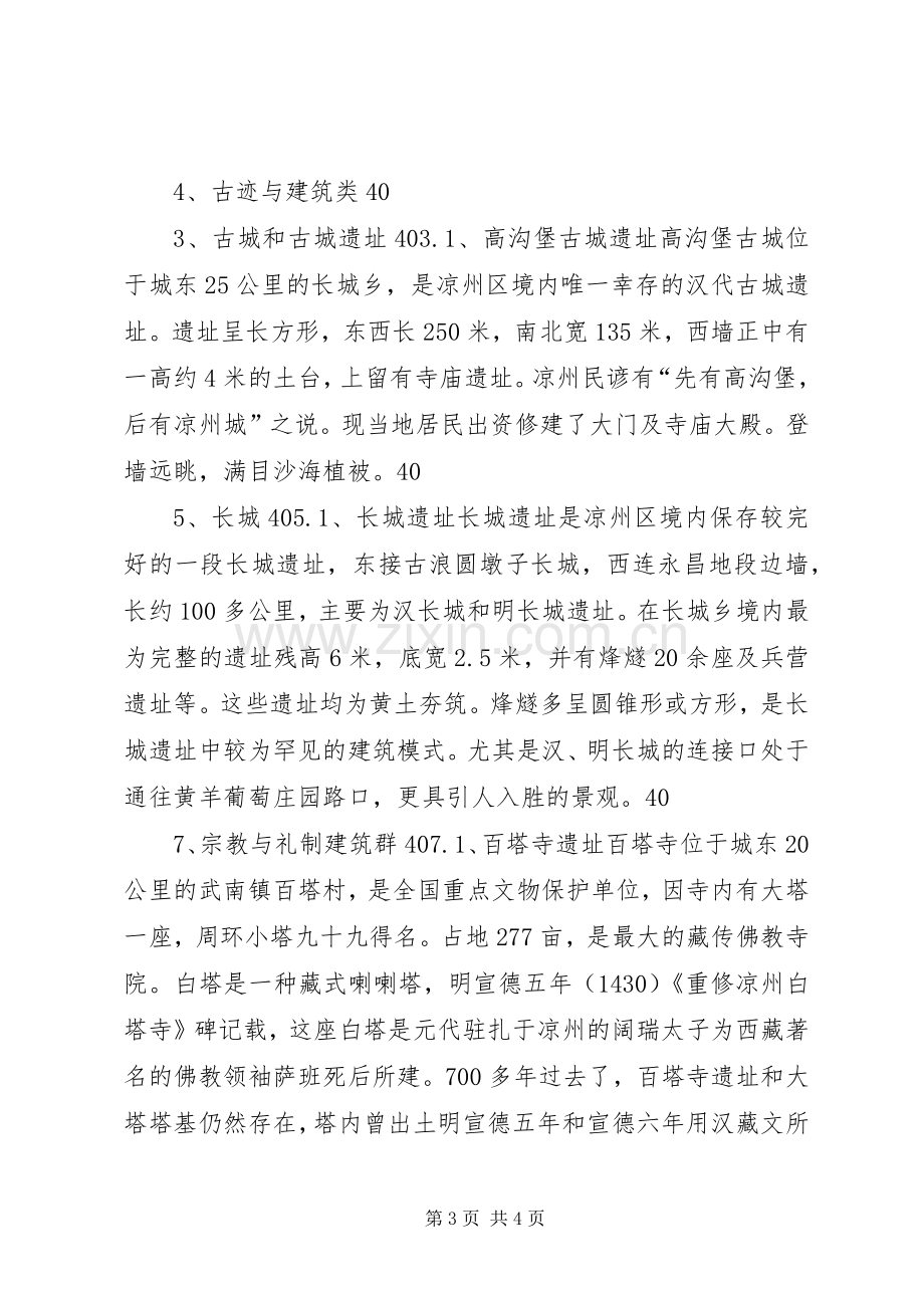 XX生态农业观光旅游区总体规划.docx_第3页