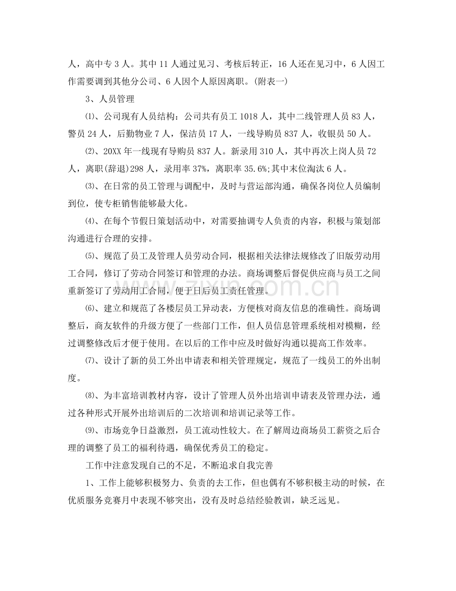 企业人力资源年度工作总结 .docx_第3页