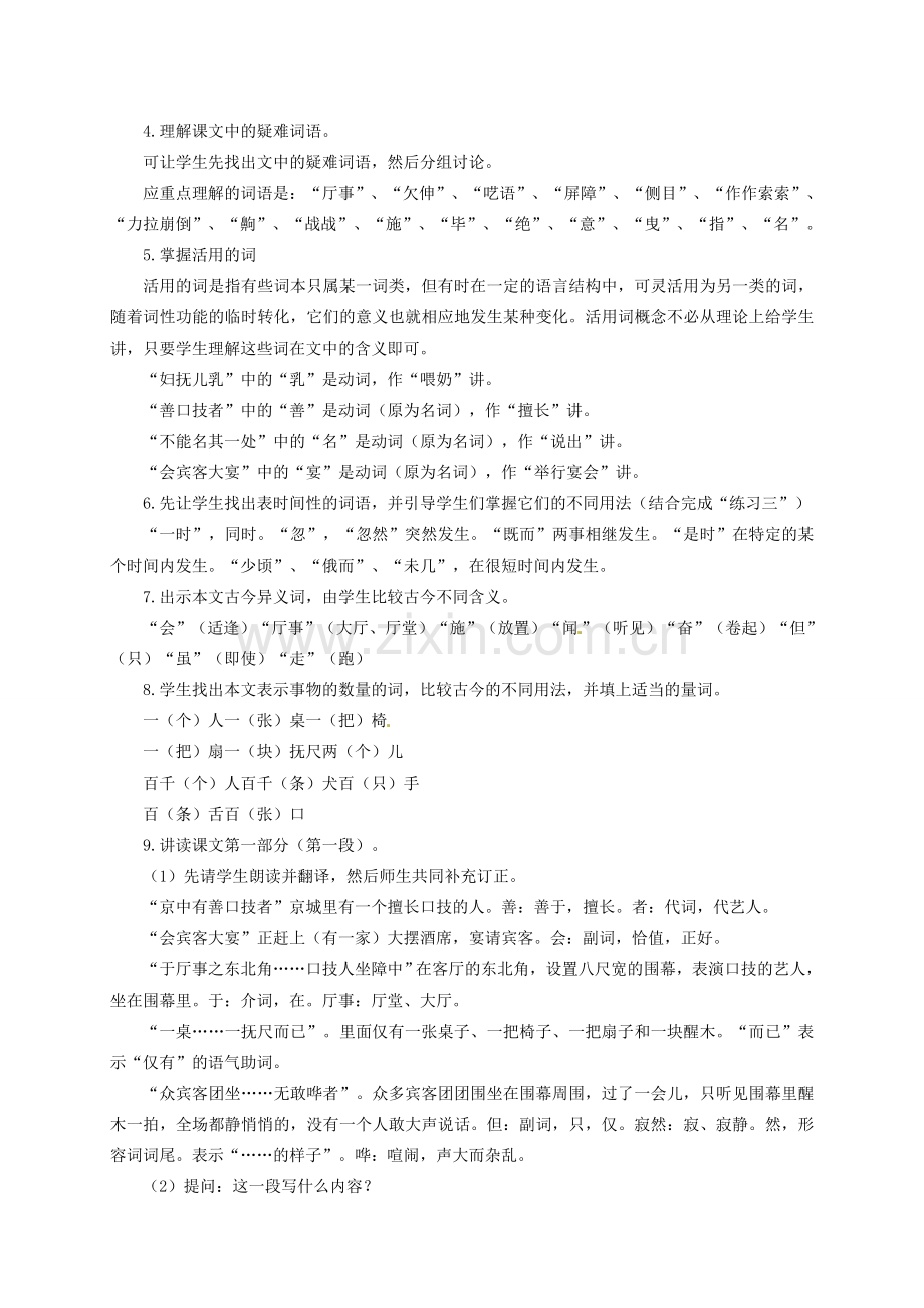 七年级语文下册 20 口技教案 新人教版-新人教版初中七年级下册语文教案.doc_第2页