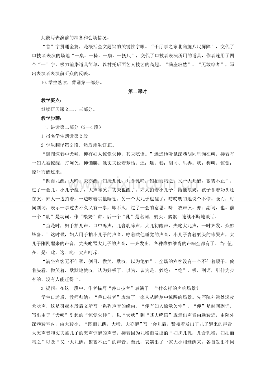 七年级语文下册 20 口技教案 新人教版-新人教版初中七年级下册语文教案.doc_第3页