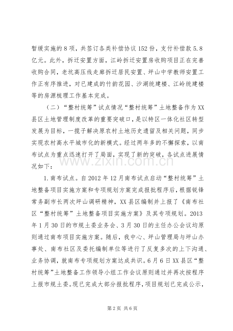 土地整备中心年度工作总结和来年工作计划.docx_第2页