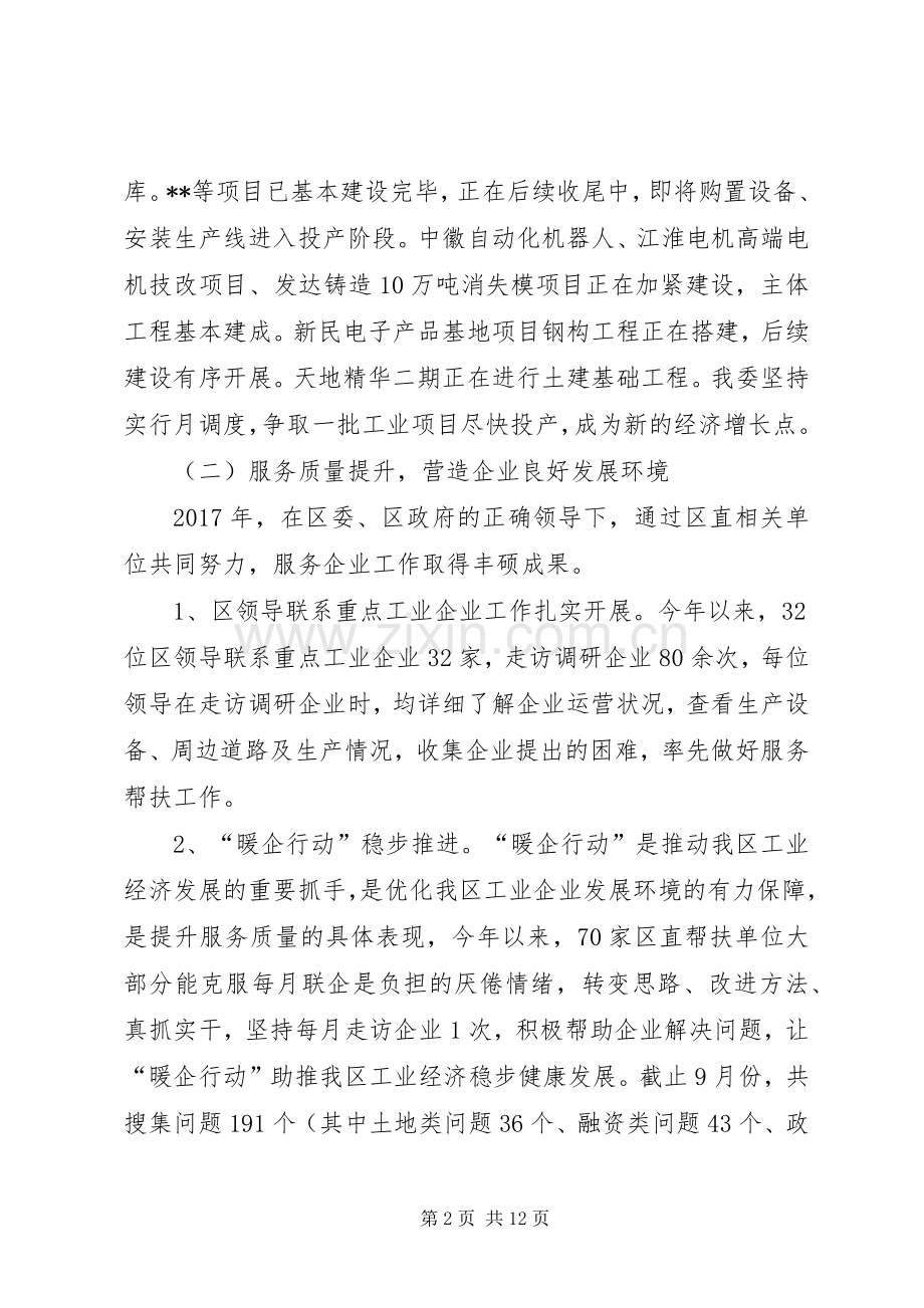 区经信委XX年工作总结及XX年工作安排_1.docx_第2页