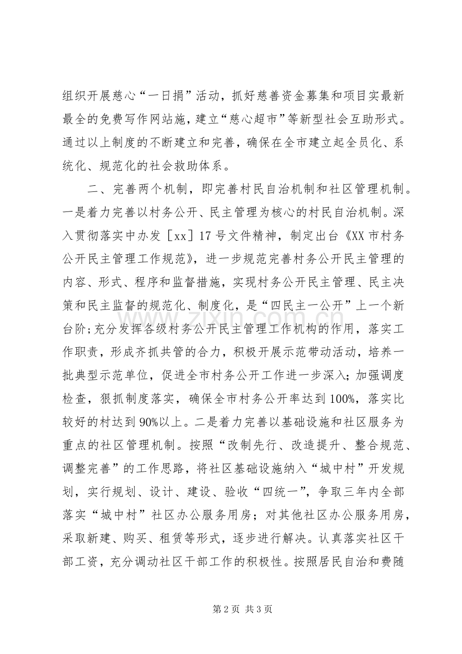 XX年工作计划（民政）.docx_第2页