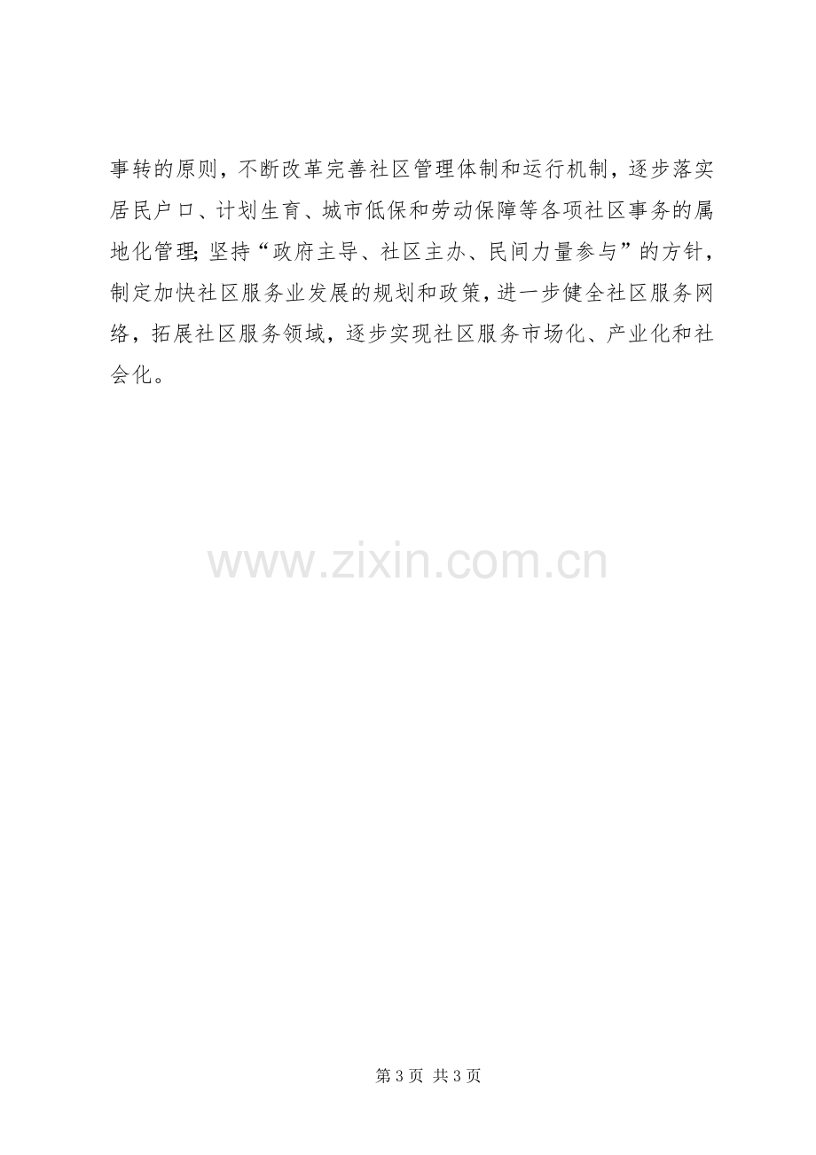 XX年工作计划（民政）.docx_第3页