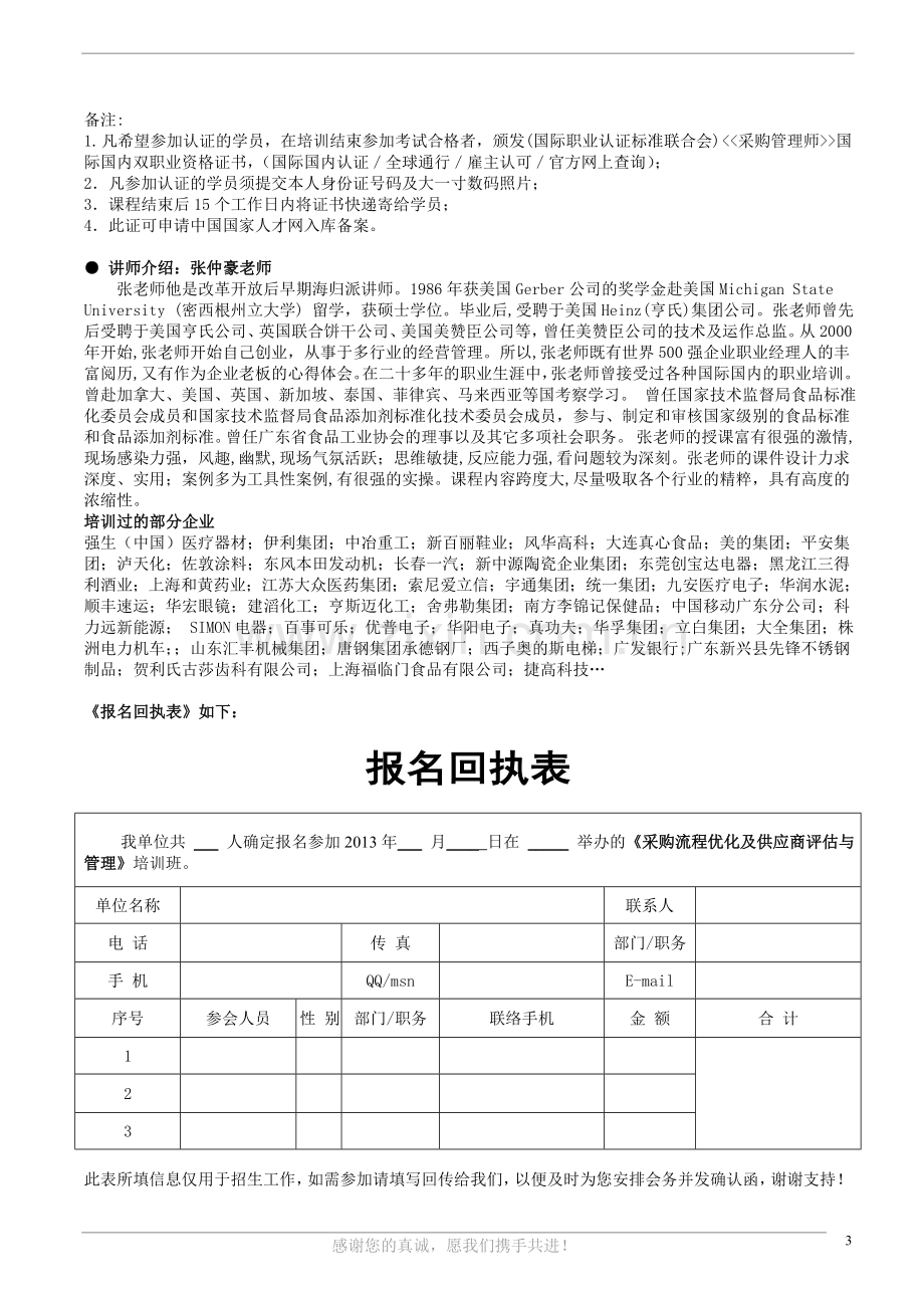 采购流程优化及供应商评估与管理(张仲豪).doc_第3页