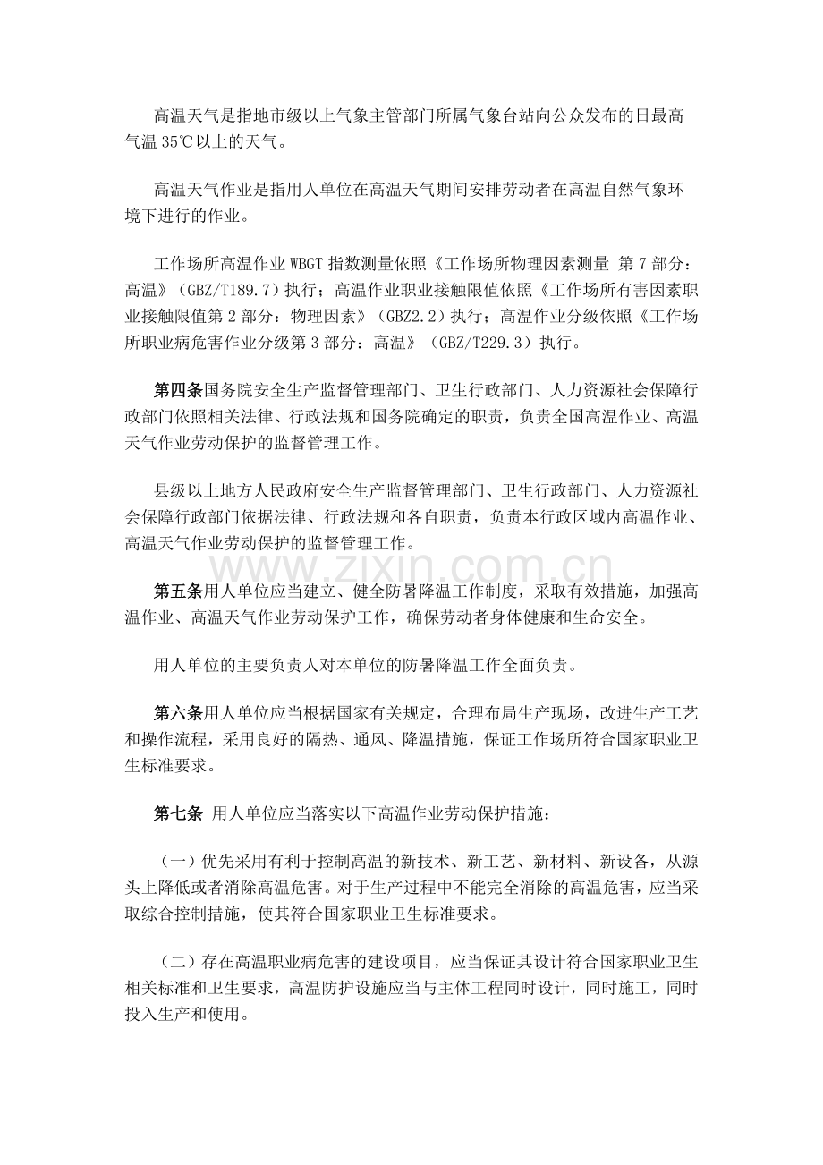 《防暑降温措施管理办法》（安监总安健〔2012〕89号）.doc_第2页