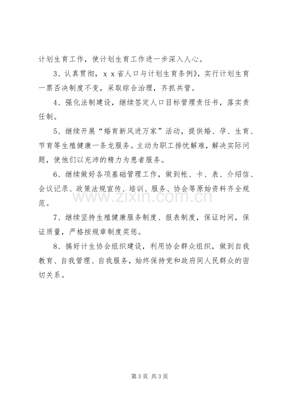 计划生育个人工作计划[××医院计划生育工作计划].docx_第3页