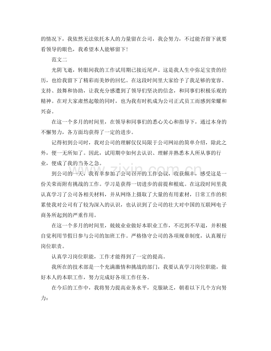 试用期个人的自我参考总结范文（通用）.docx_第3页