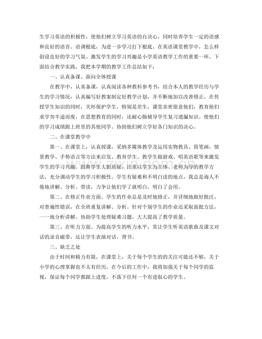 教学工作参考总结四年级英语教学工作参考总结范文.docx_第3页