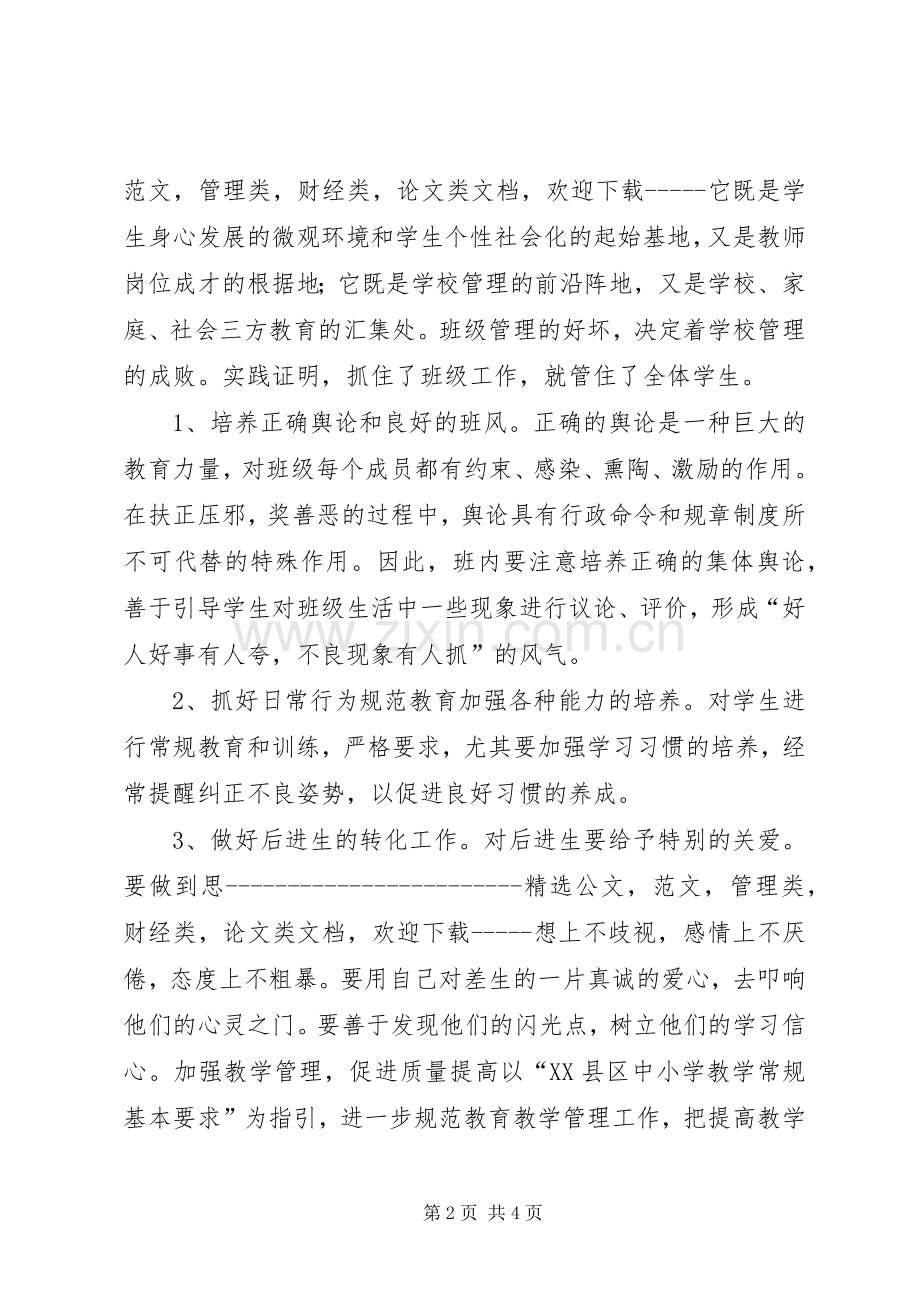 军乐小学教研计划.docx_第2页