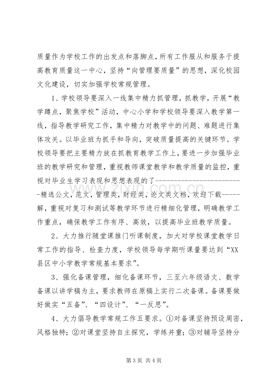 军乐小学教研计划.docx_第3页