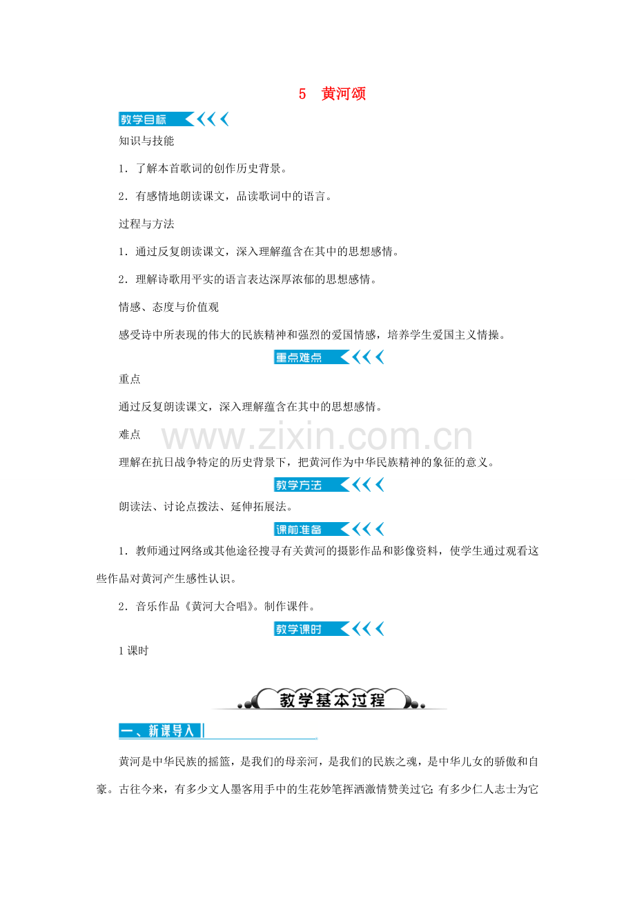 七年级语文下册 第二单元教案 新人教版-新人教版初中七年级下册语文教案.doc_第1页