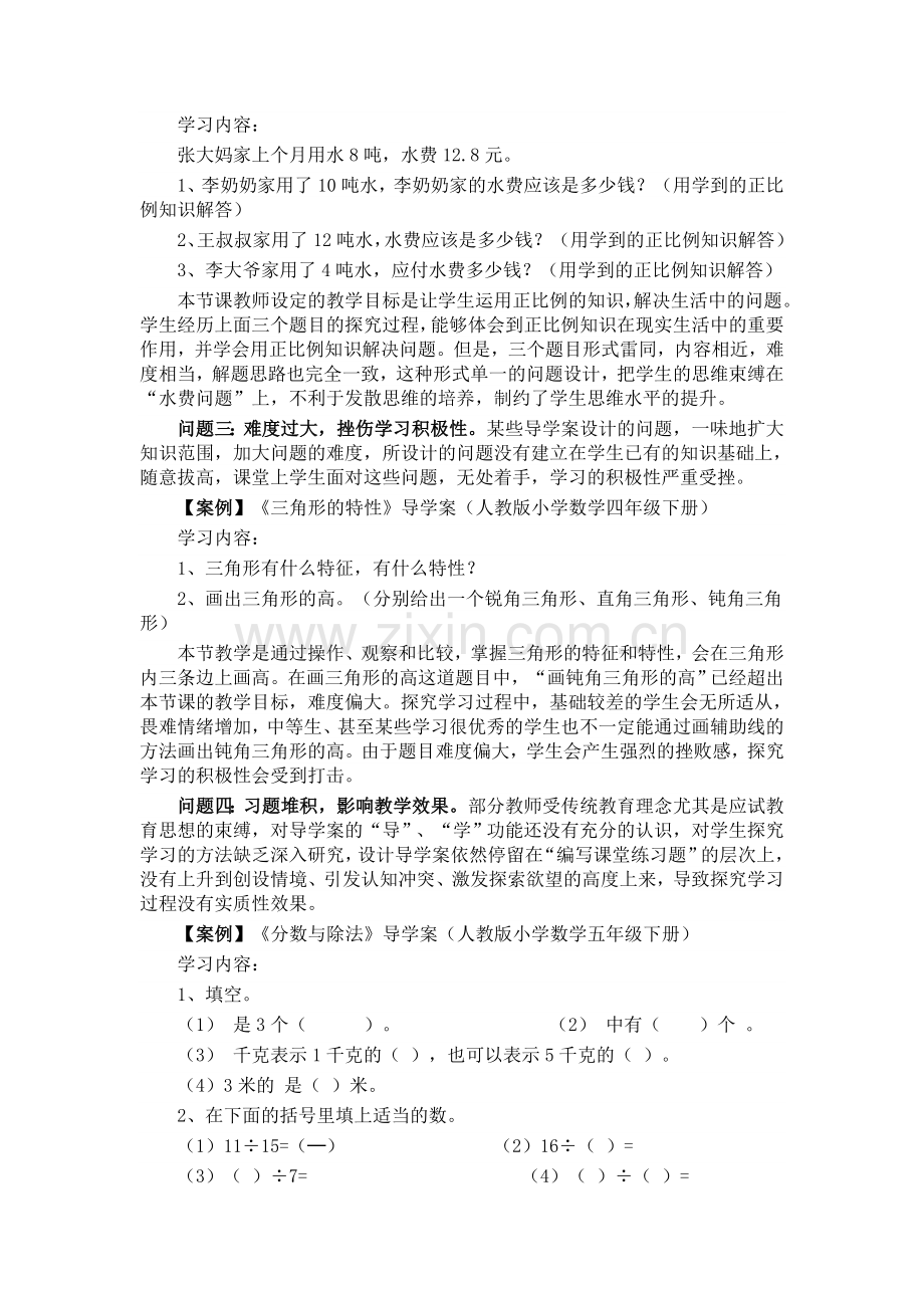 张桂莲案例论文.doc_第2页