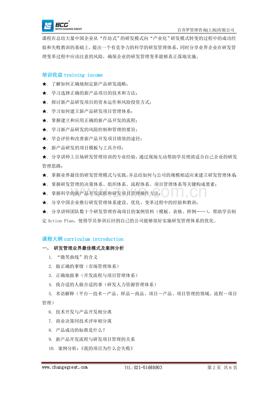 软件产品研发流程.doc_第2页