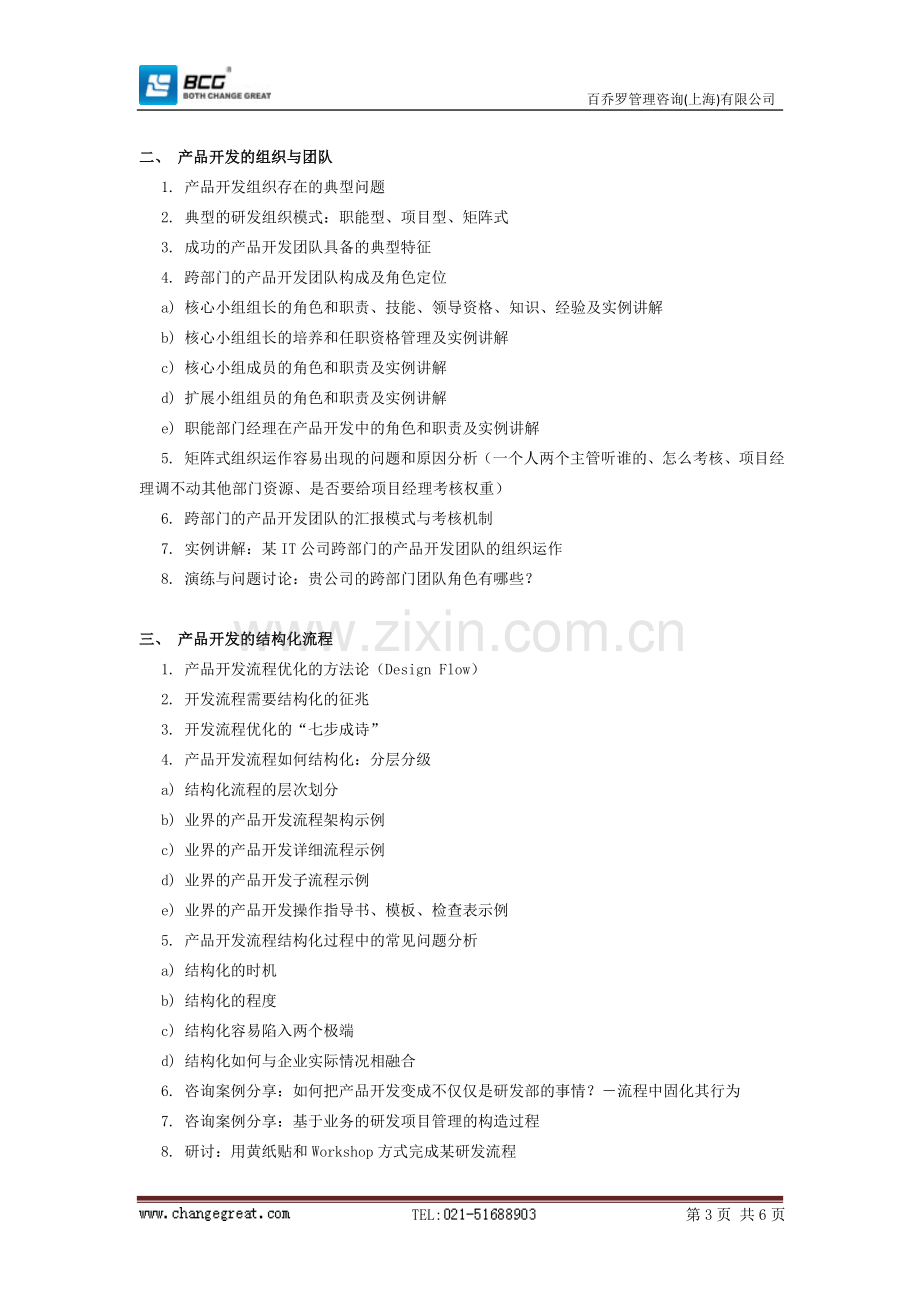 软件产品研发流程.doc_第3页