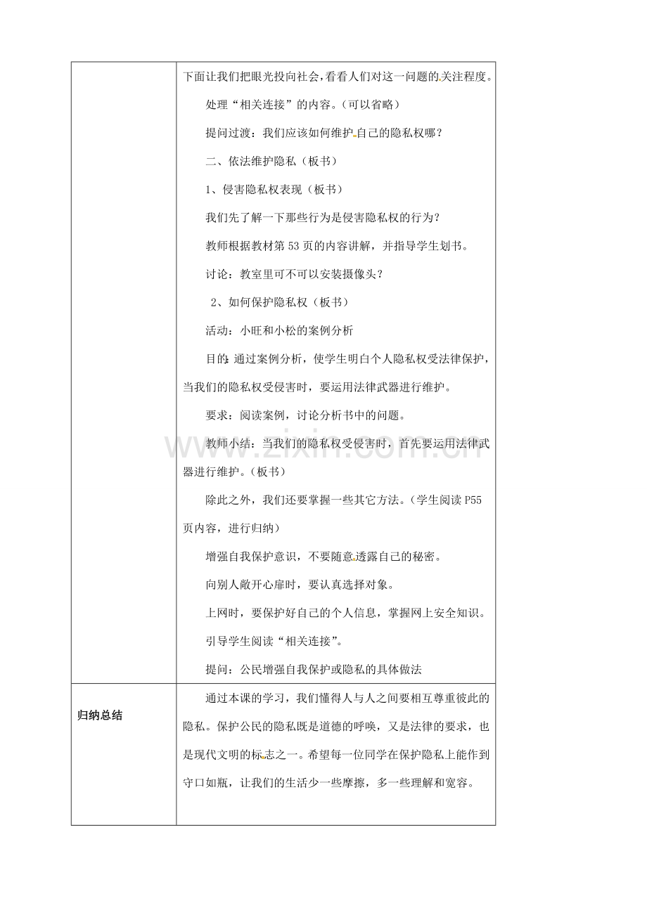 海南省万宁市思源实验学校八年级政治下册 第五课 第二框《尊重和维护隐私权》教案 新人教版.doc_第3页