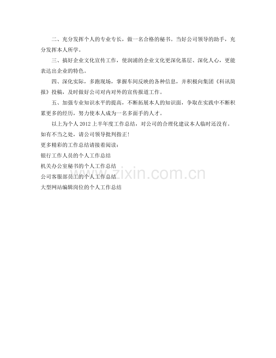 公司秘书的个人工作参考总结（通用）.docx_第2页