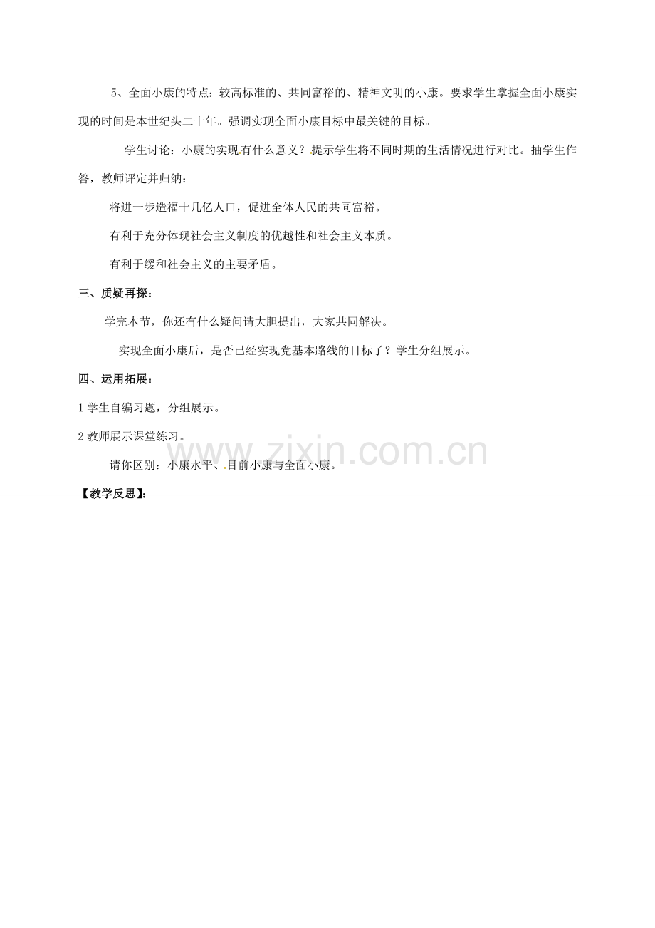 九年级政治全册 第二单元 共同富裕 社会和谐 2.1 逐步实现共同富裕教案（2）（新版）粤教版-（新版）粤教版初中九年级全册政治教案.doc_第3页