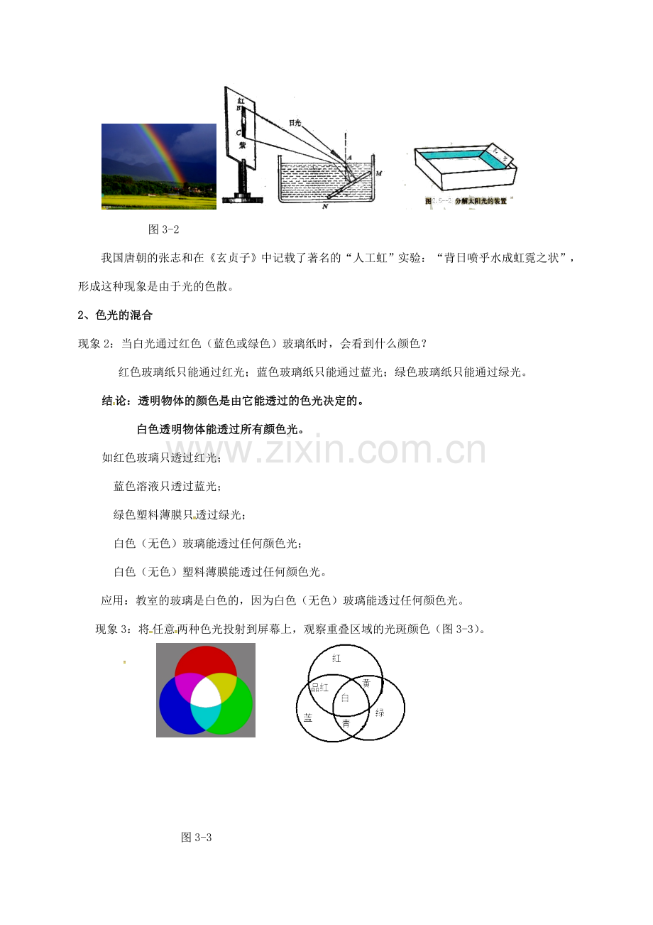 江苏省仪征市八年级物理上册 3.1 光的色彩颜色教案 苏科版-苏科版初中八年级上册物理教案.doc_第2页