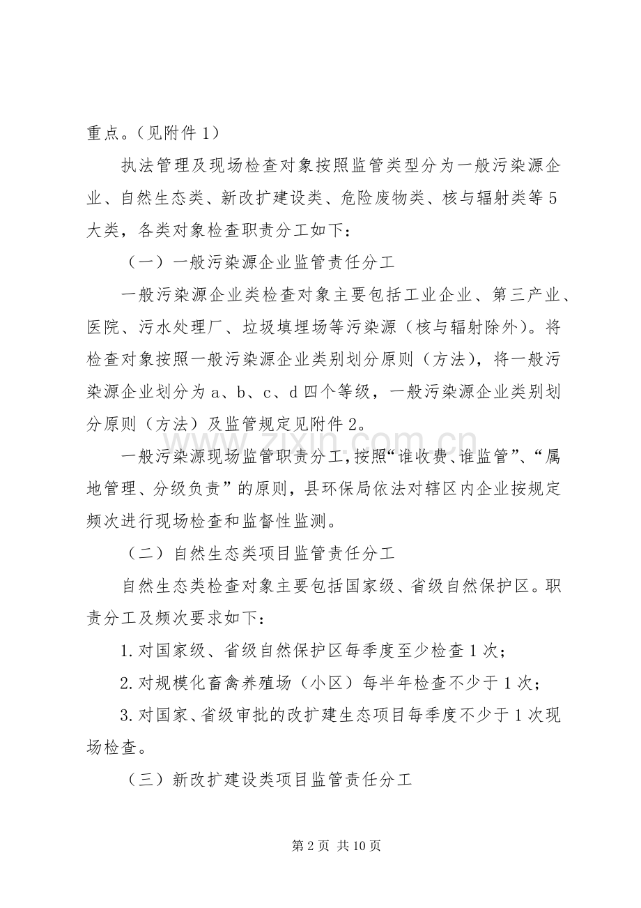 县环境行政执法检查工作计划.docx_第2页