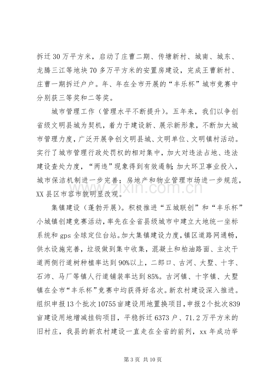 城乡规划建设与管理调研报告提纲.docx_第3页