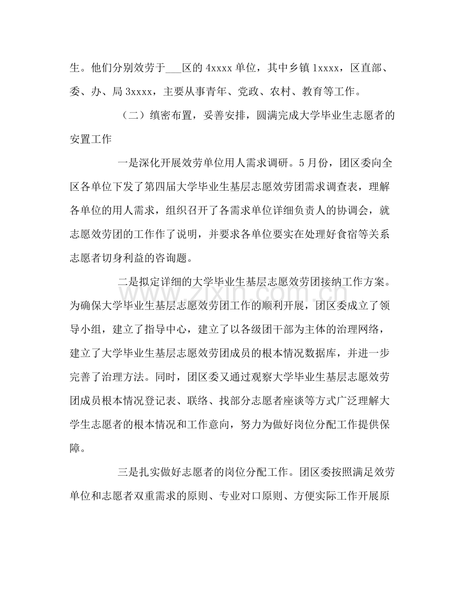 大学生毕业生基层志愿服务团工作参考总结（通用）.docx_第2页