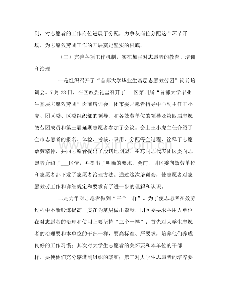 大学生毕业生基层志愿服务团工作参考总结（通用）.docx_第3页