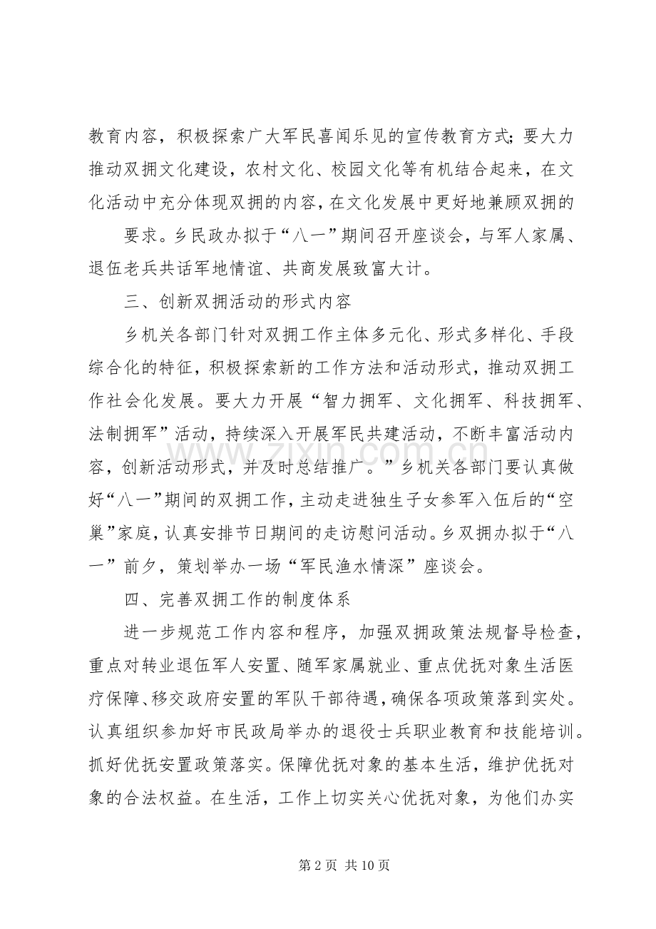 篇一：XX年双拥工作计划（2）.docx_第2页